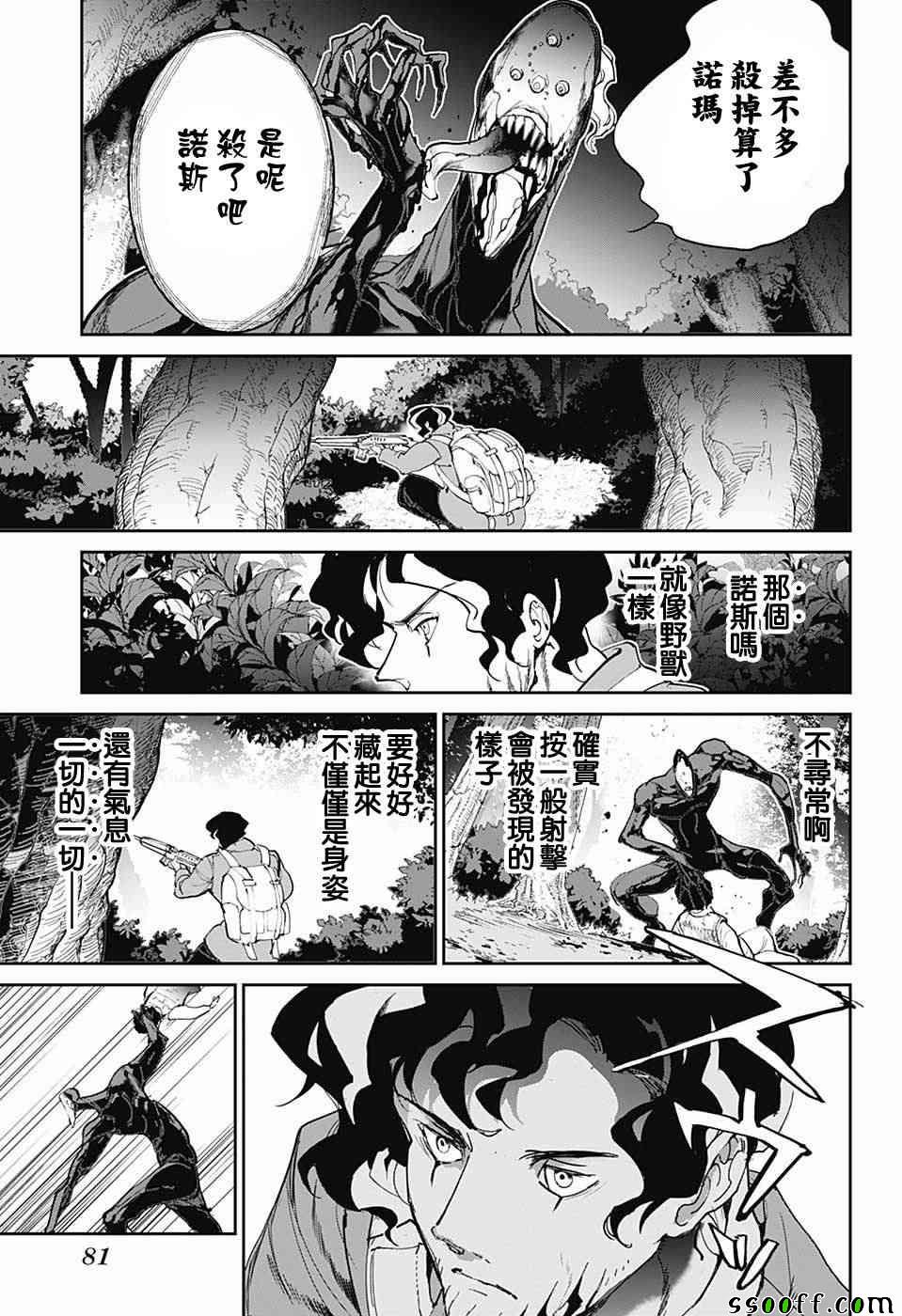 《约定的梦幻岛》漫画最新章节第86话 战力免费下拉式在线观看章节第【9】张图片