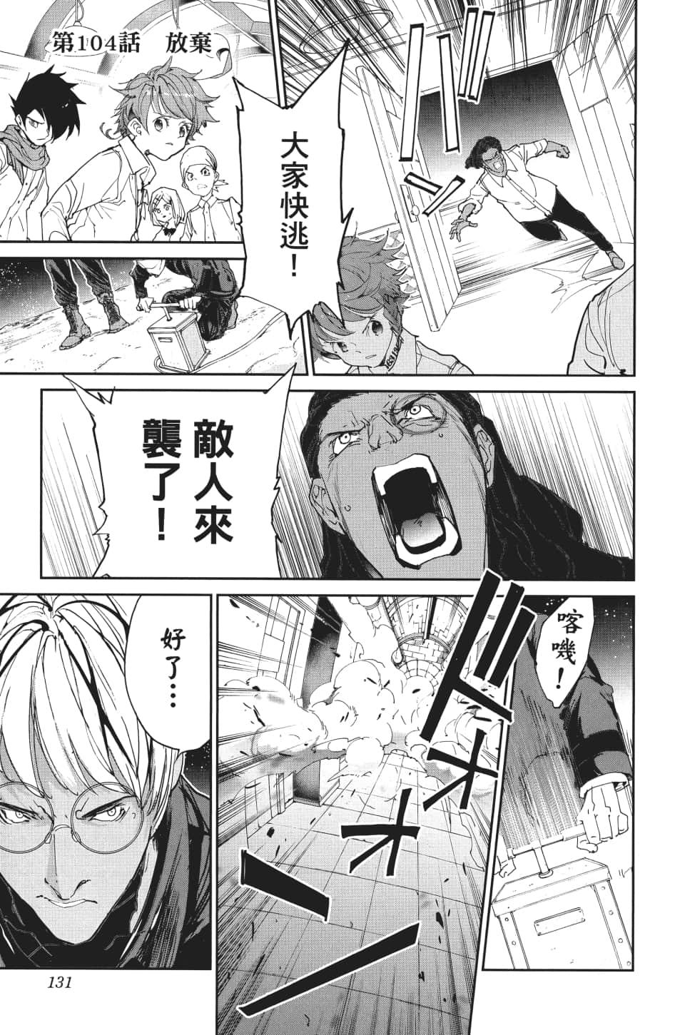 《约定的梦幻岛》漫画最新章节第104话 放弃免费下拉式在线观看章节第【1】张图片