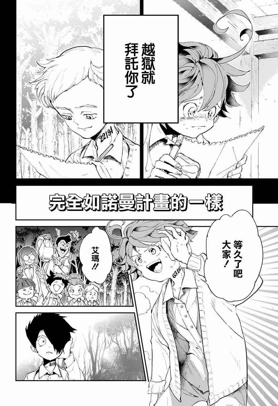 《约定的梦幻岛》漫画最新章节第34话 决行③免费下拉式在线观看章节第【10】张图片