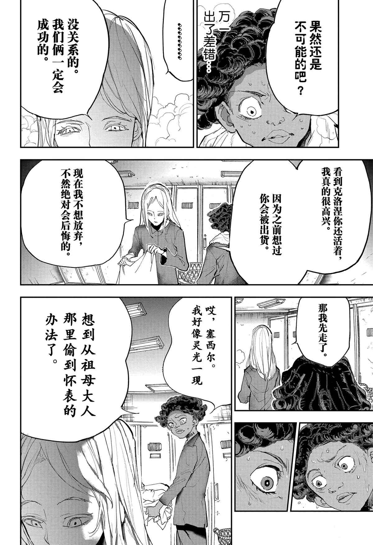 《约定的梦幻岛》漫画最新章节第183话免费下拉式在线观看章节第【21】张图片