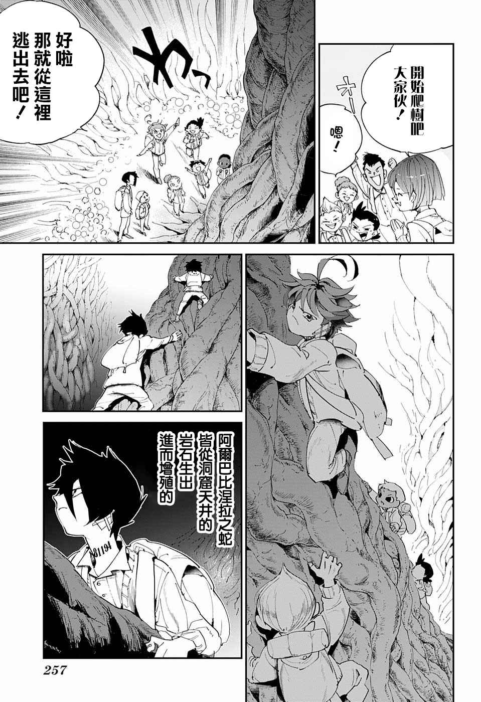 《约定的梦幻岛》漫画最新章节第40话 阿尔巴比涅拉之蛇免费下拉式在线观看章节第【14】张图片