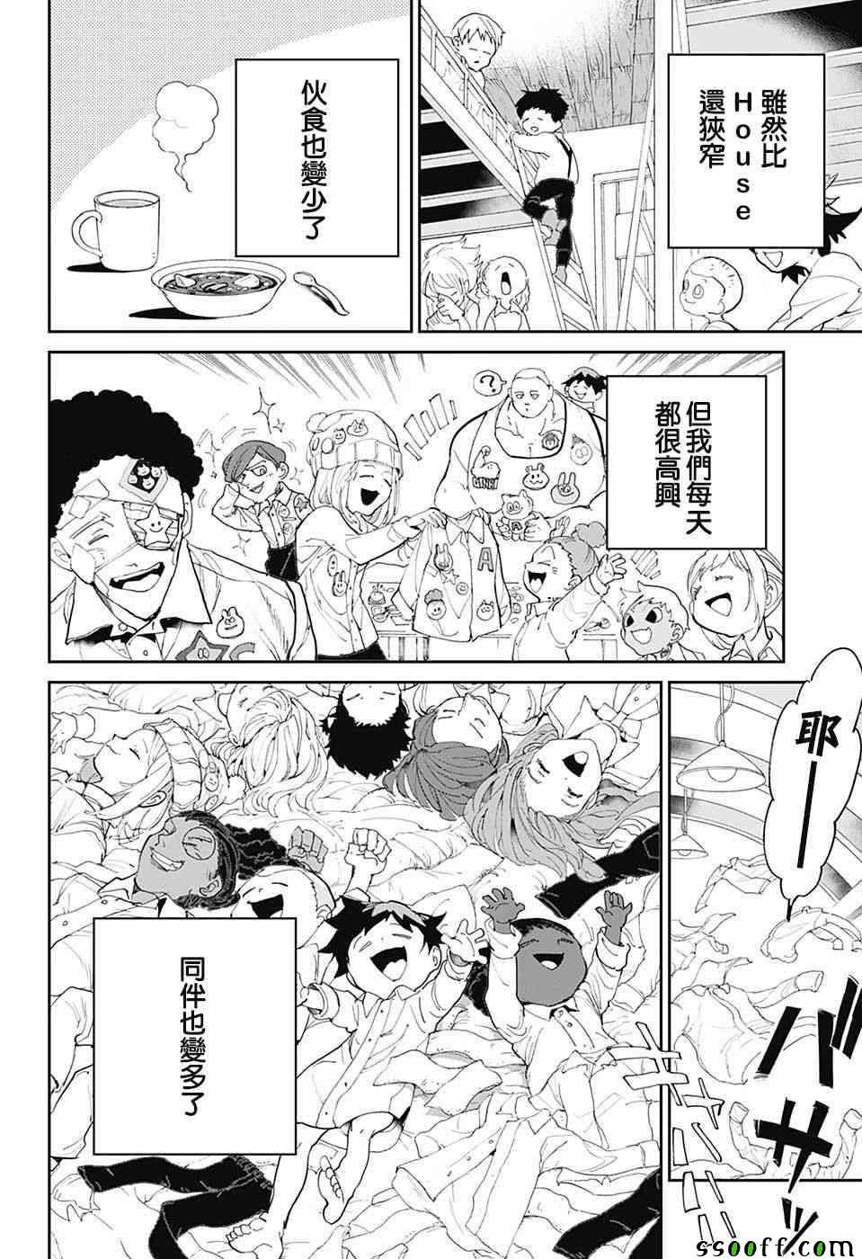 《约定的梦幻岛》漫画最新章节第98话 开始的声音免费下拉式在线观看章节第【8】张图片