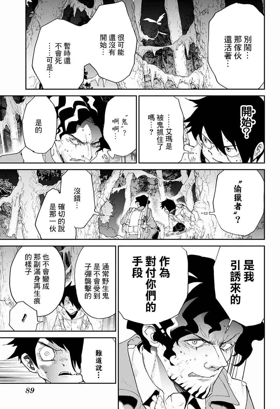 《约定的梦幻岛》漫画最新章节第65话 SECRET.GARDEN免费下拉式在线观看章节第【11】张图片