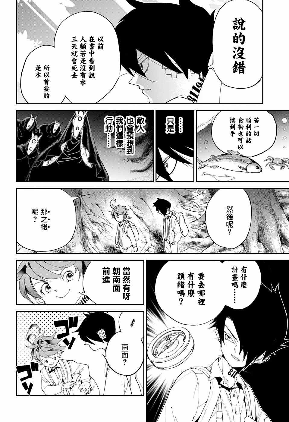 《约定的梦幻岛》漫画最新章节第38话 誓言之森免费下拉式在线观看章节第【14】张图片