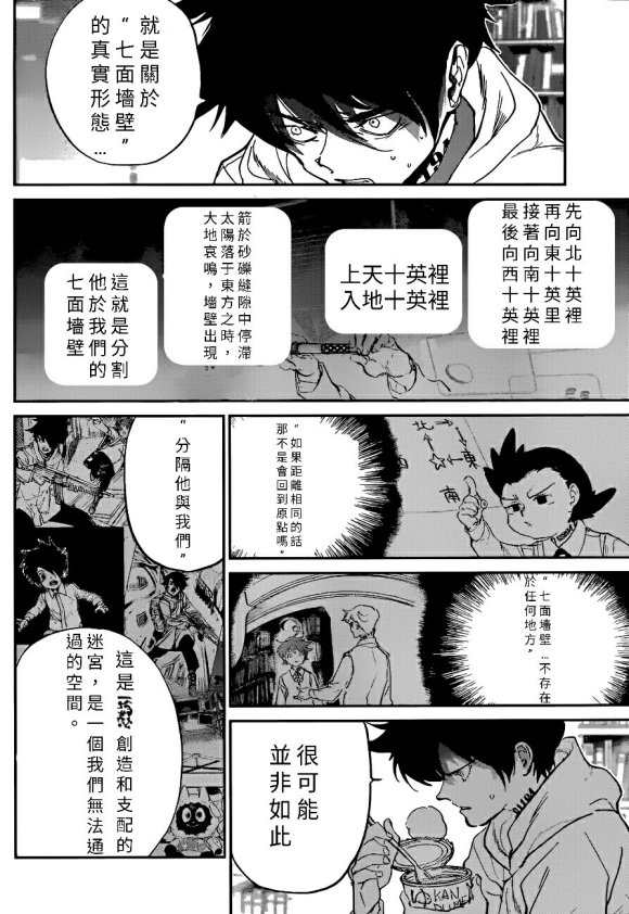 《约定的梦幻岛》漫画最新章节第136话 试看版免费下拉式在线观看章节第【8】张图片