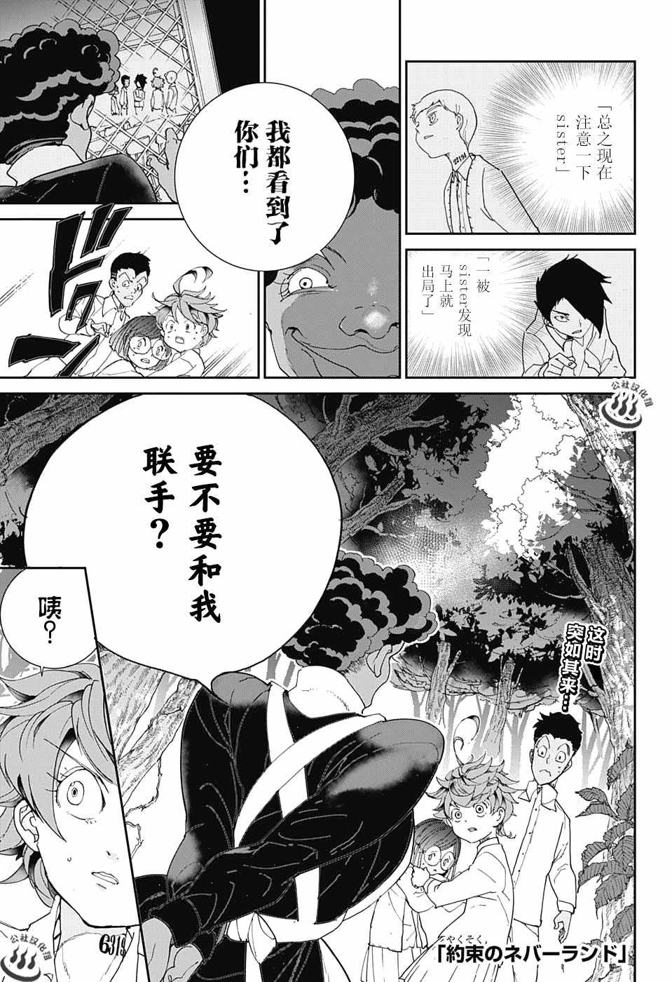 《约定的梦幻岛》漫画最新章节第20话 “携手共战”免费下拉式在线观看章节第【1】张图片