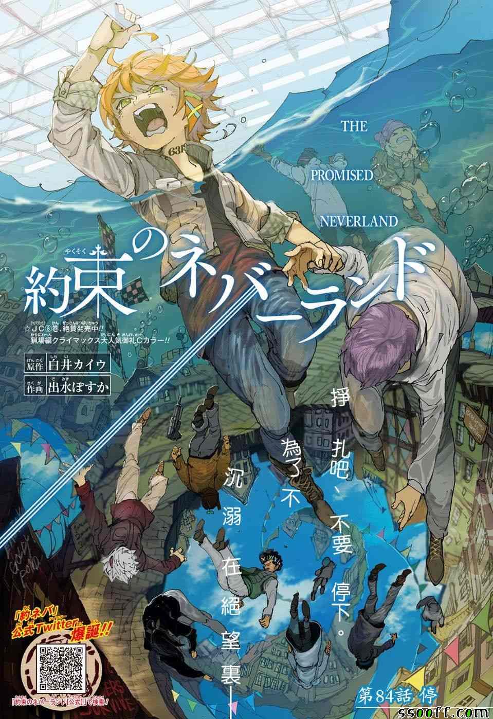 《约定的梦幻岛》漫画最新章节第84话 停免费下拉式在线观看章节第【1】张图片