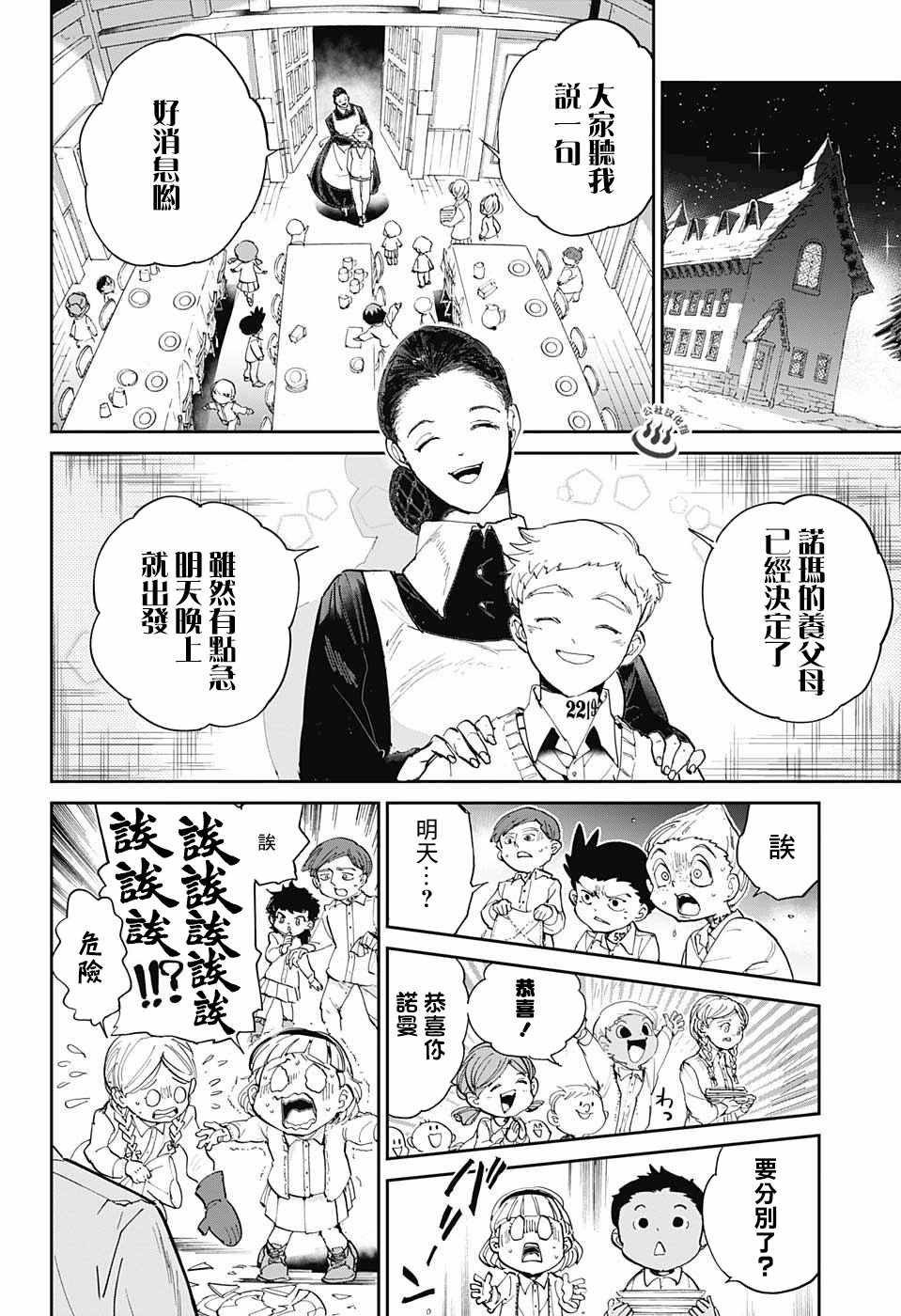 《约定的梦幻岛》漫画最新章节第28话 潜伏免费下拉式在线观看章节第【14】张图片