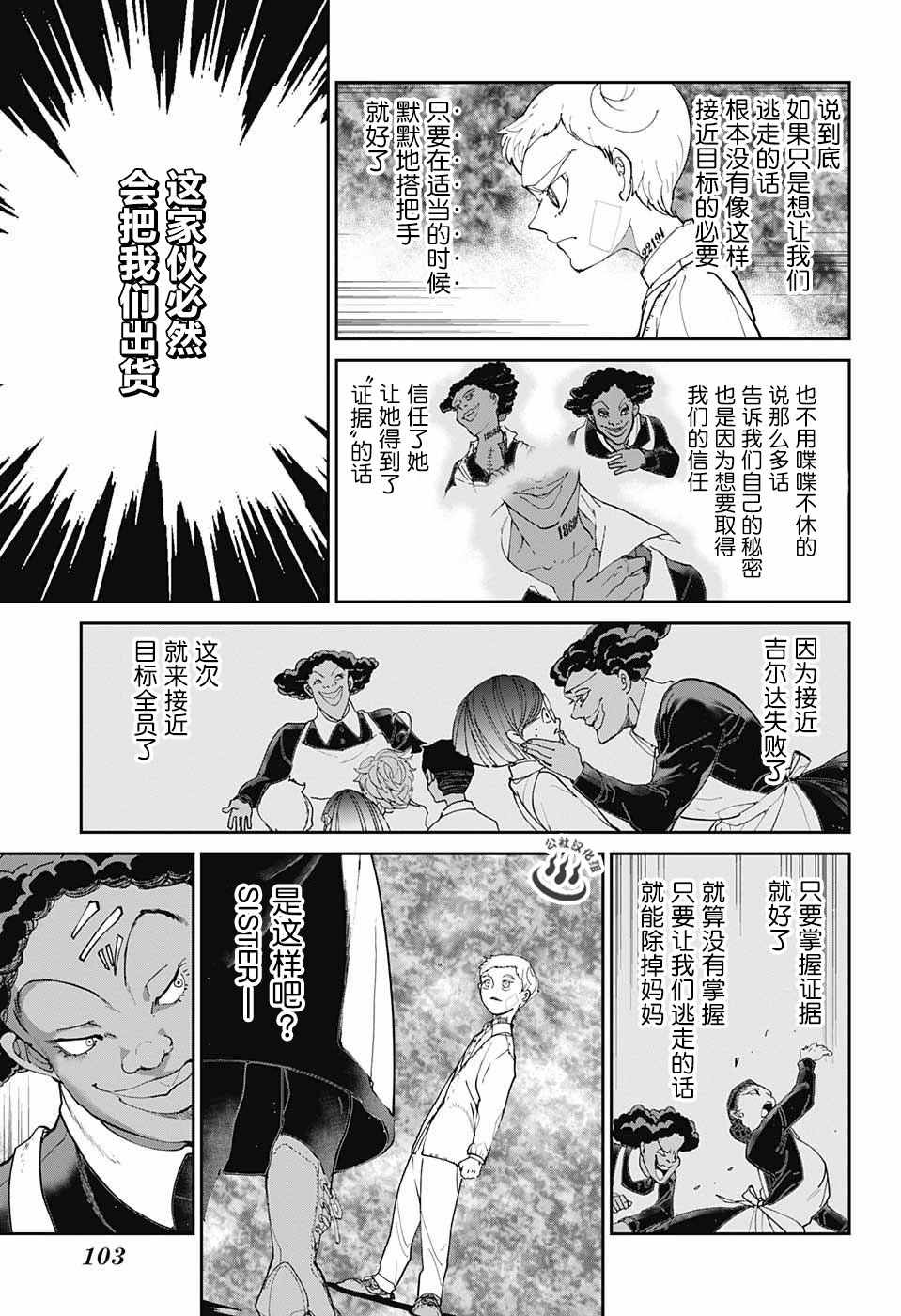 《约定的梦幻岛》漫画最新章节第20话 “携手共战”免费下拉式在线观看章节第【11】张图片