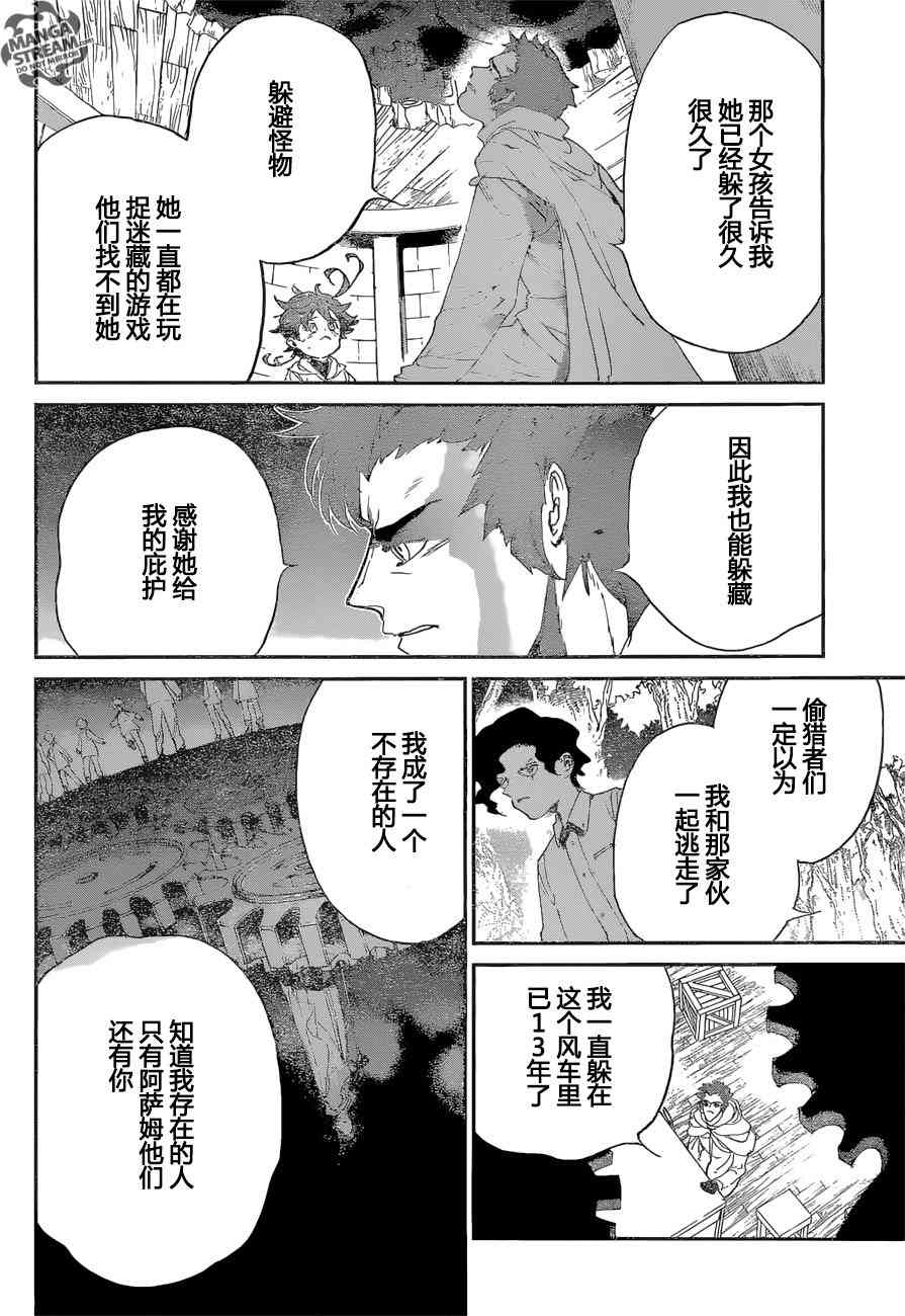 《约定的梦幻岛》漫画最新章节第70话 试看版免费下拉式在线观看章节第【10】张图片