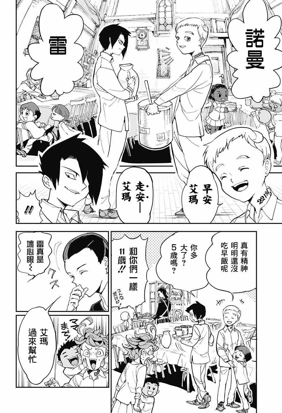 《约定的梦幻岛》漫画最新章节第1话 GFhouse免费下拉式在线观看章节第【7】张图片