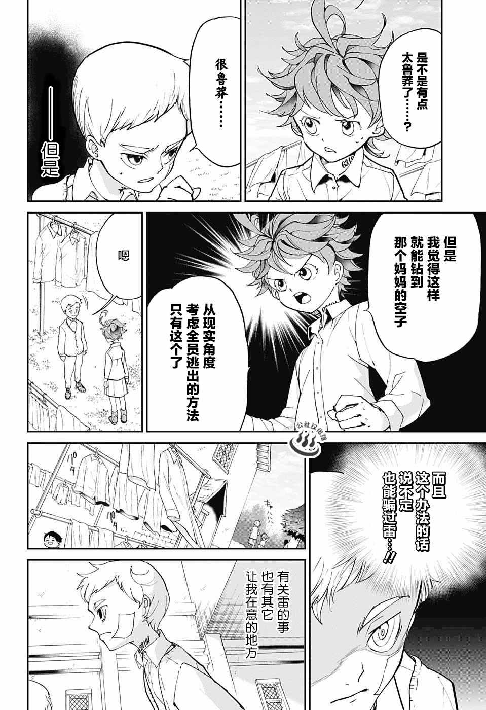 《约定的梦幻岛》漫画最新章节第19话 厨具免费下拉式在线观看章节第【8】张图片