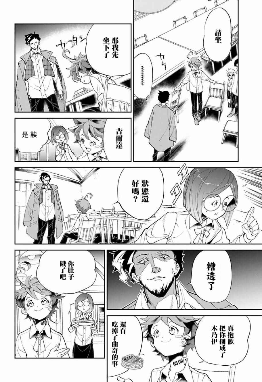 《约定的梦幻岛》漫画最新章节第57话 交易②免费下拉式在线观看章节第【4】张图片