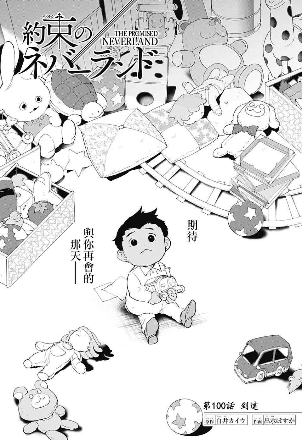 《约定的梦幻岛》漫画最新章节第100话 到达免费下拉式在线观看章节第【2】张图片