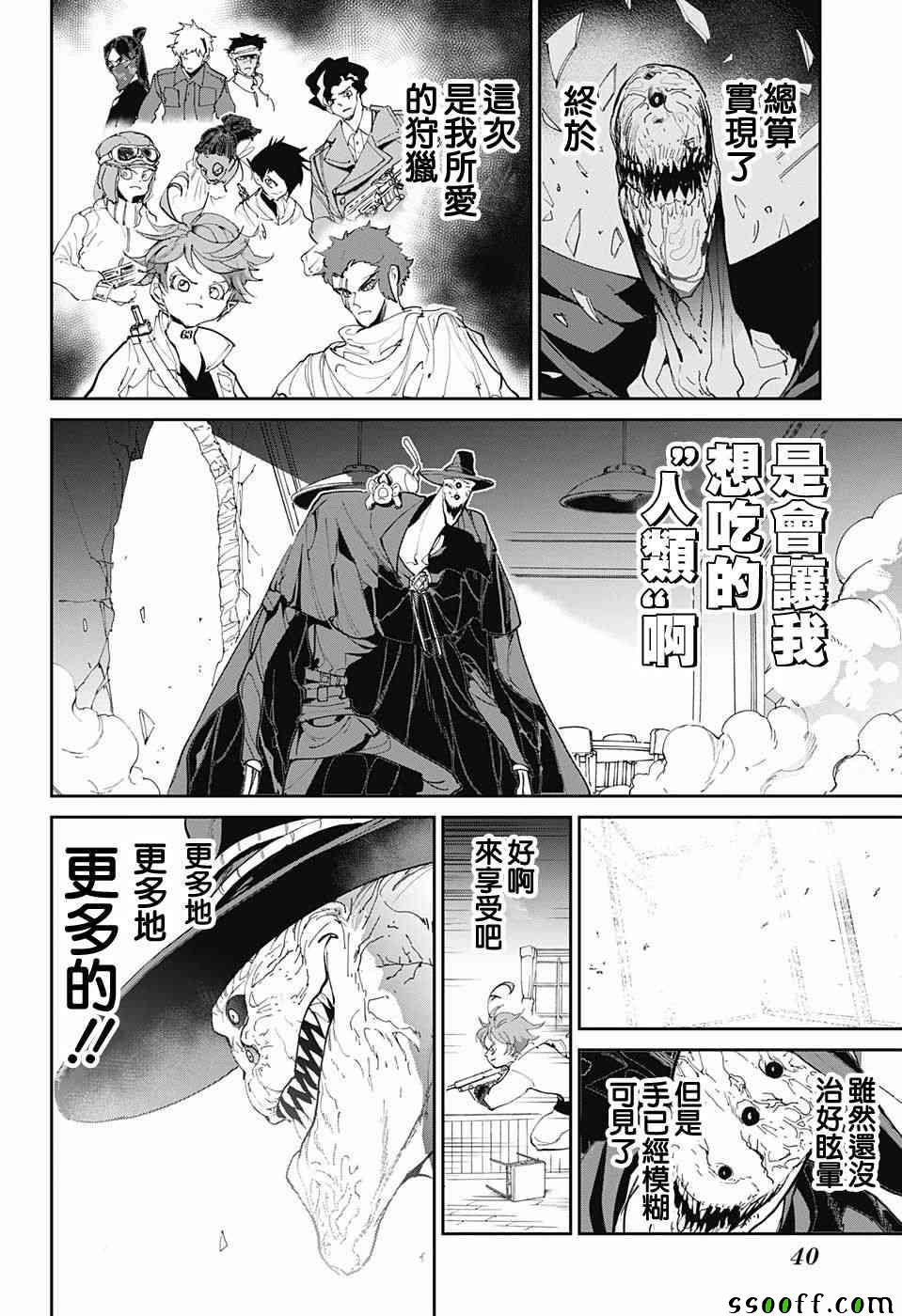 《约定的梦幻岛》漫画最新章节第91话 把一切都免费下拉式在线观看章节第【4】张图片