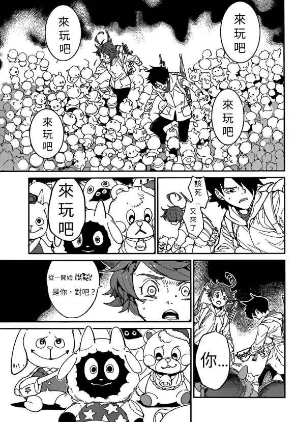 《约定的梦幻岛》漫画最新章节第133话 试看版免费下拉式在线观看章节第【17】张图片