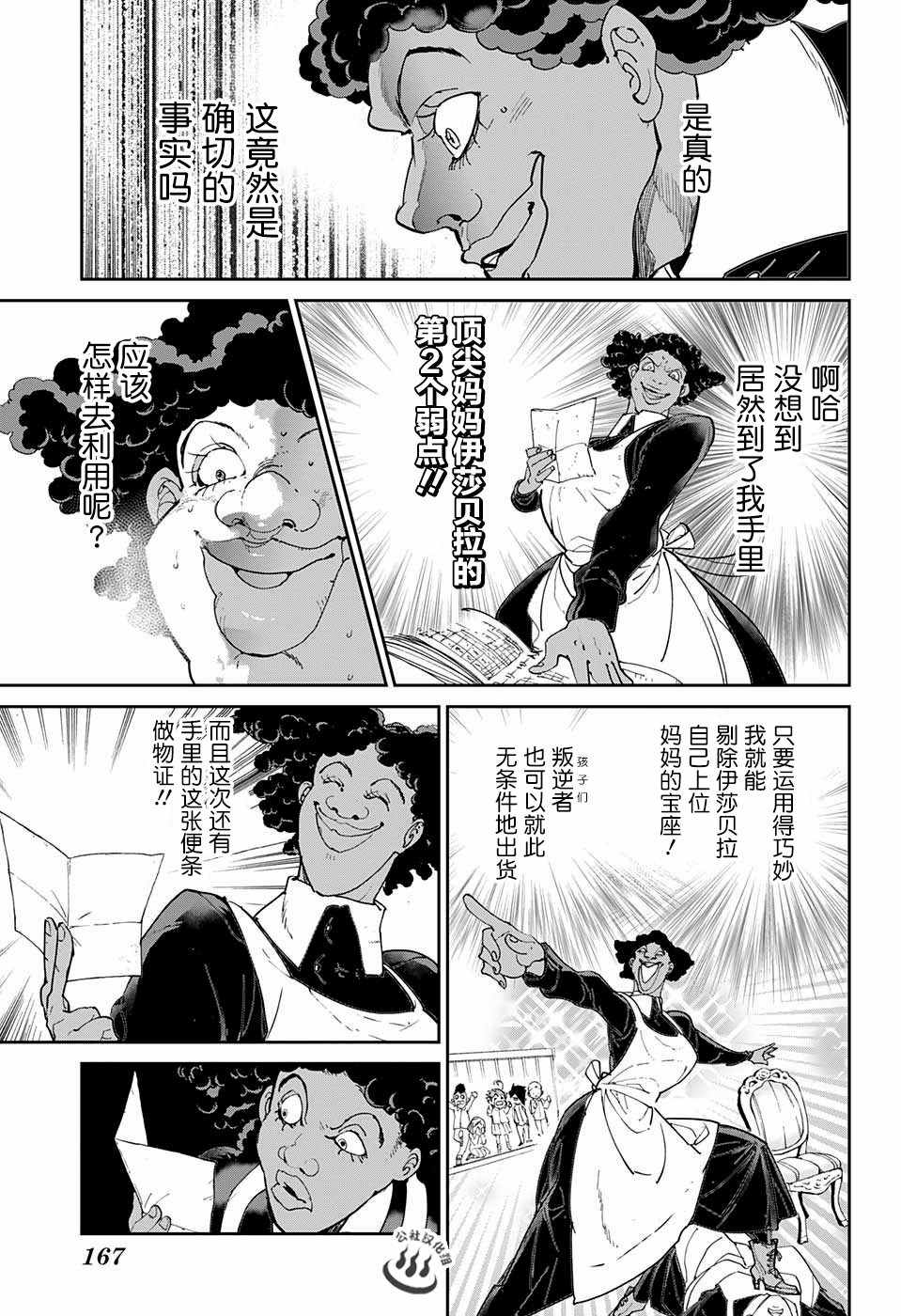 《约定的梦幻岛》漫画最新章节第22话 诱饵免费下拉式在线观看章节第【15】张图片