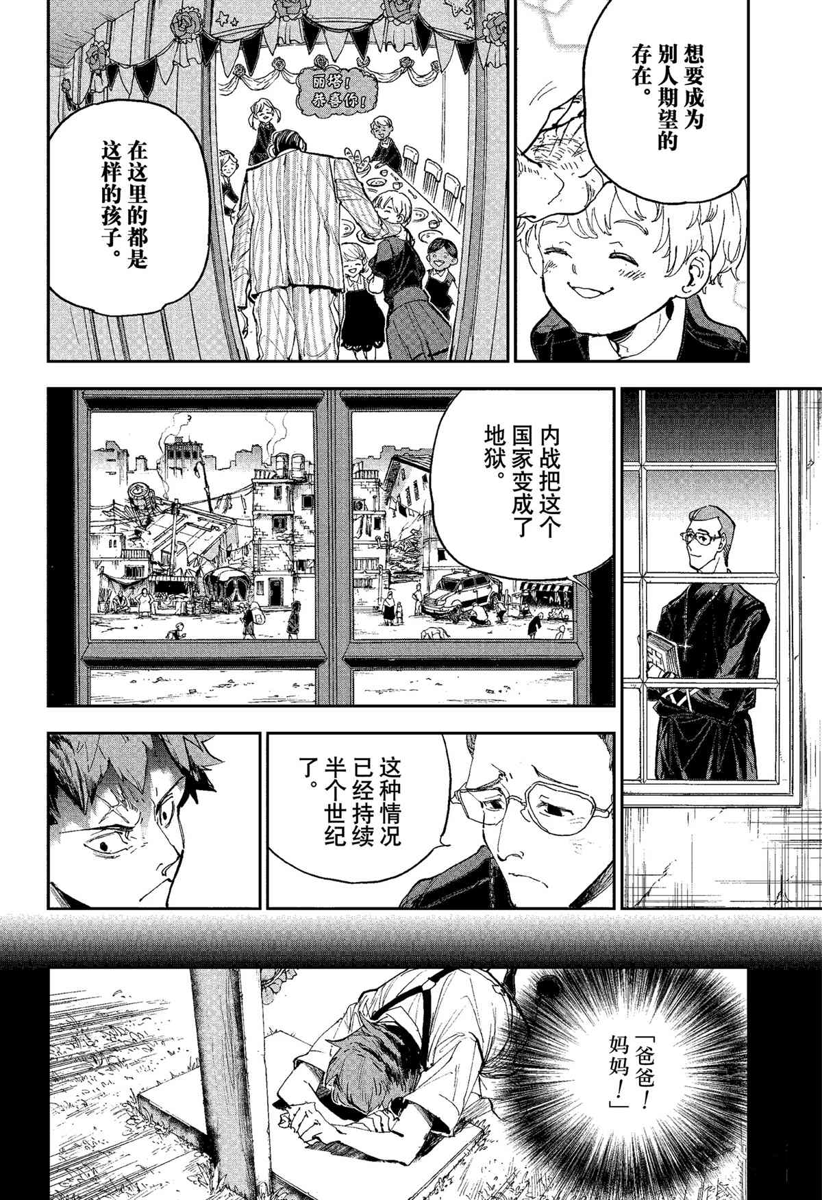 《约定的梦幻岛》漫画最新章节第185话免费下拉式在线观看章节第【11】张图片