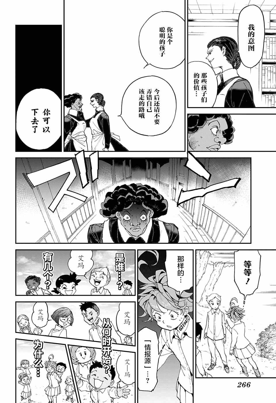 《约定的梦幻岛》漫画最新章节第10话 掌控免费下拉式在线观看章节第【14】张图片