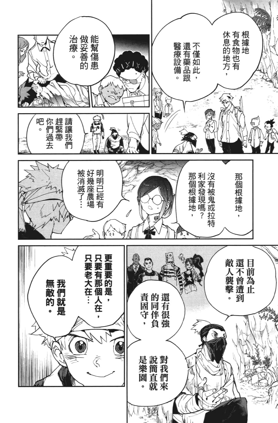 《约定的梦幻岛》漫画最新章节第115话 阿仁与隼人免费下拉式在线观看章节第【11】张图片