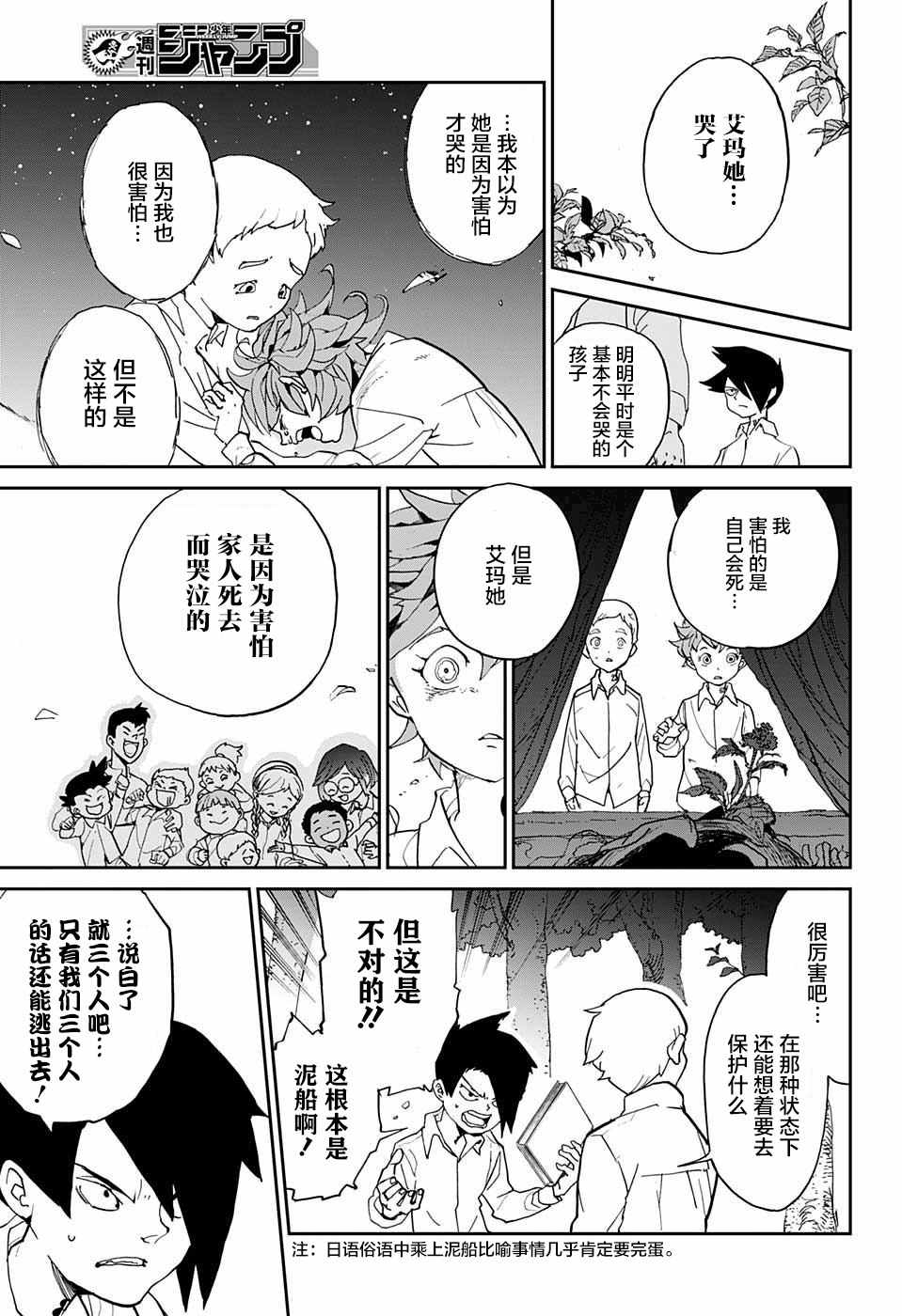 《约定的梦幻岛》漫画最新章节第4话 最好免费下拉式在线观看章节第【15】张图片