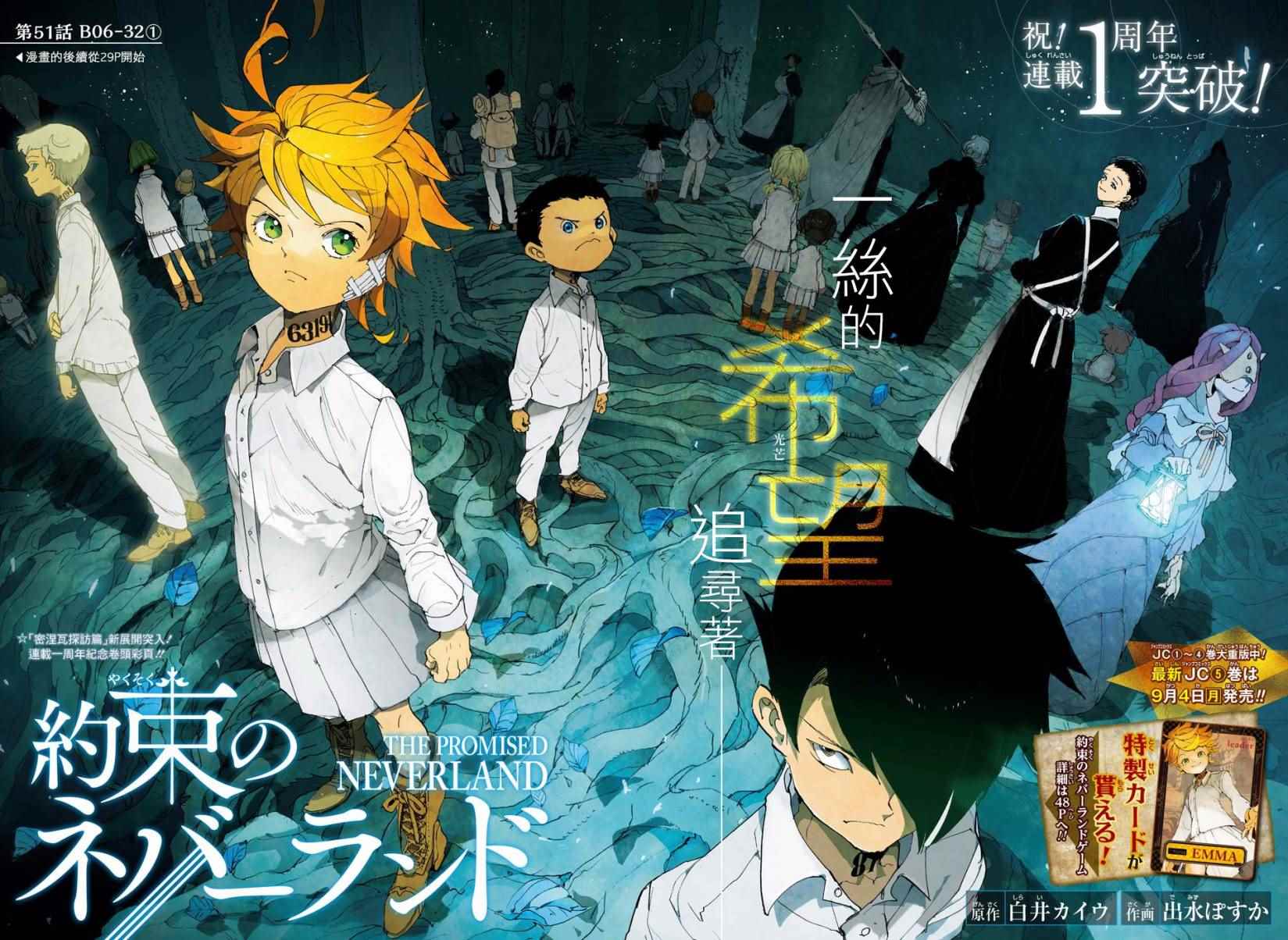 《约定的梦幻岛》漫画最新章节第51话 B06-32①免费下拉式在线观看章节第【4】张图片