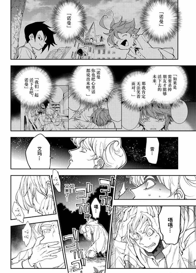 《约定的梦幻岛》漫画最新章节第145话 试看版免费下拉式在线观看章节第【16】张图片