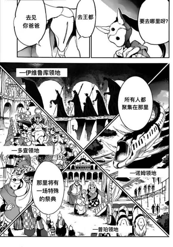 《约定的梦幻岛》漫画最新章节第140话 试看版免费下拉式在线观看章节第【3】张图片