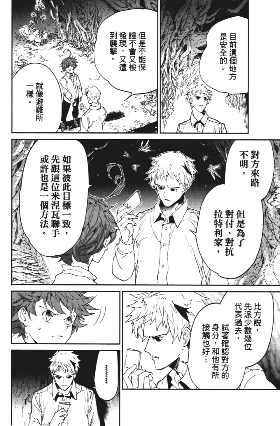 《约定的梦幻岛》漫画最新章节第110话 该做的事免费下拉式在线观看章节第【16】张图片