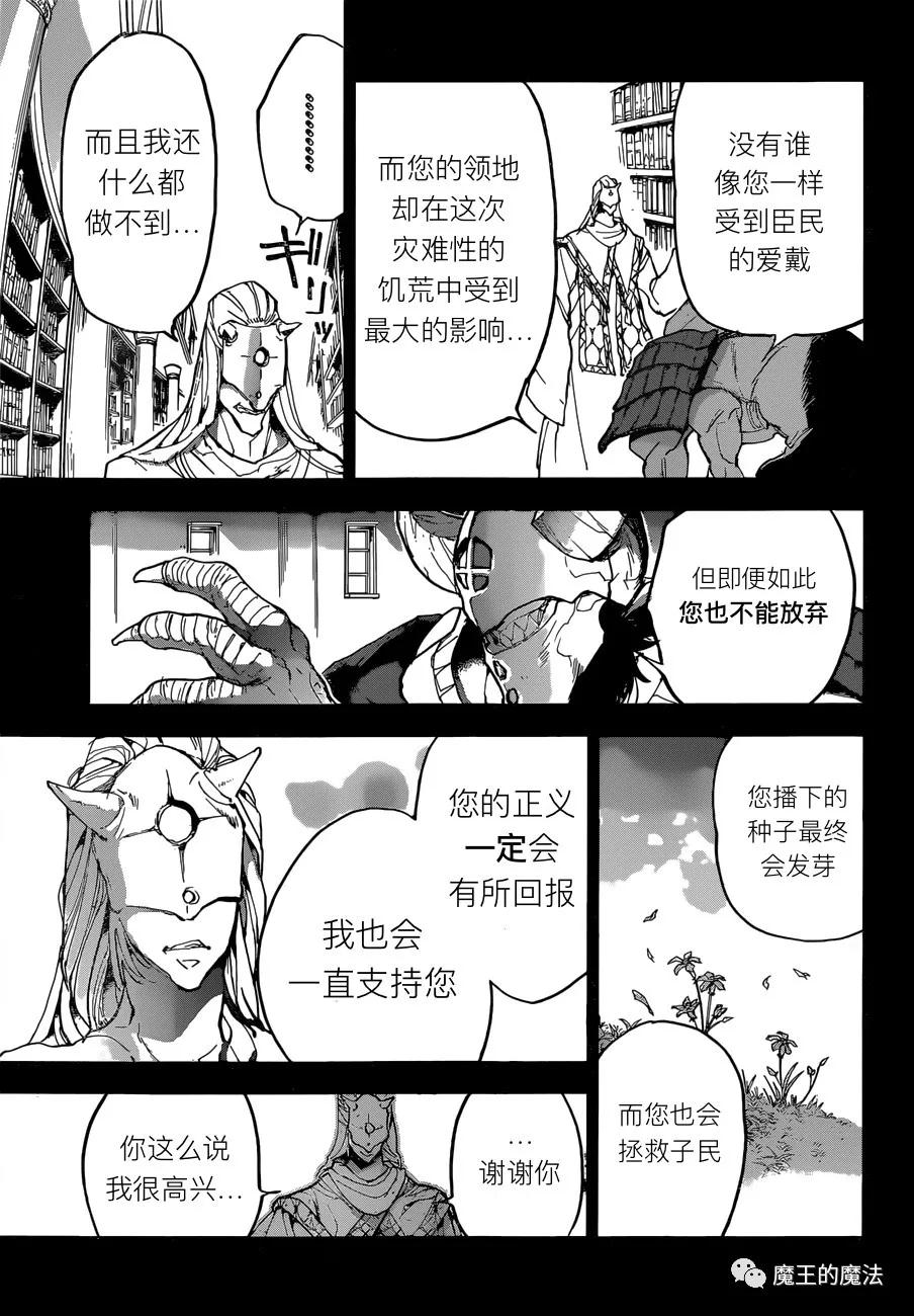 《约定的梦幻岛》漫画最新章节第147话 ACCUMULATED HATRED免费下拉式在线观看章节第【9】张图片