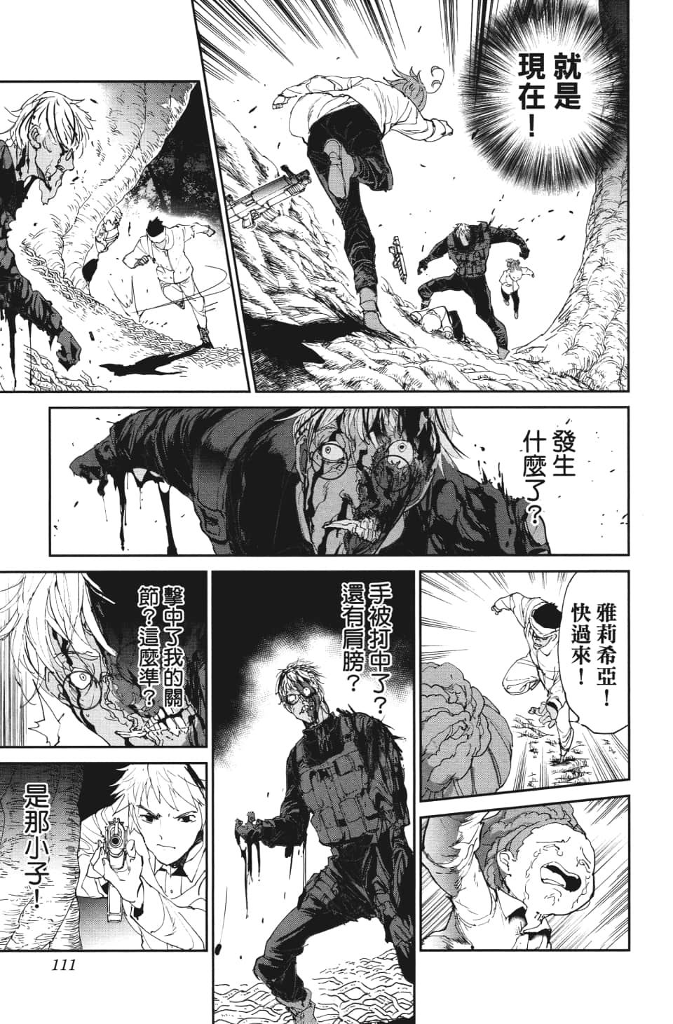 《约定的梦幻岛》漫画最新章节第112话 追悼免费下拉式在线观看章节第【3】张图片