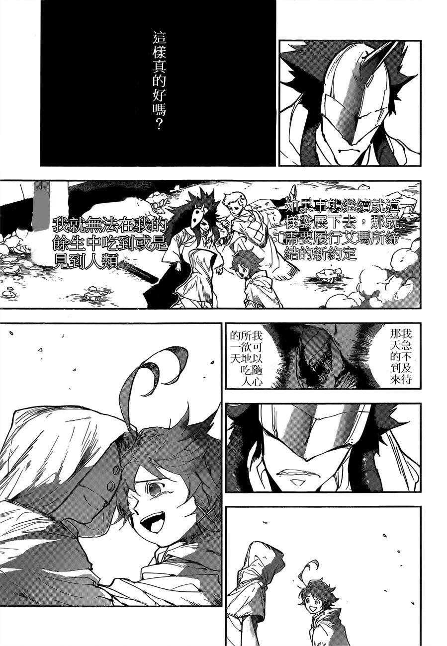 《约定的梦幻岛》漫画最新章节第159话 试看版免费下拉式在线观看章节第【8】张图片