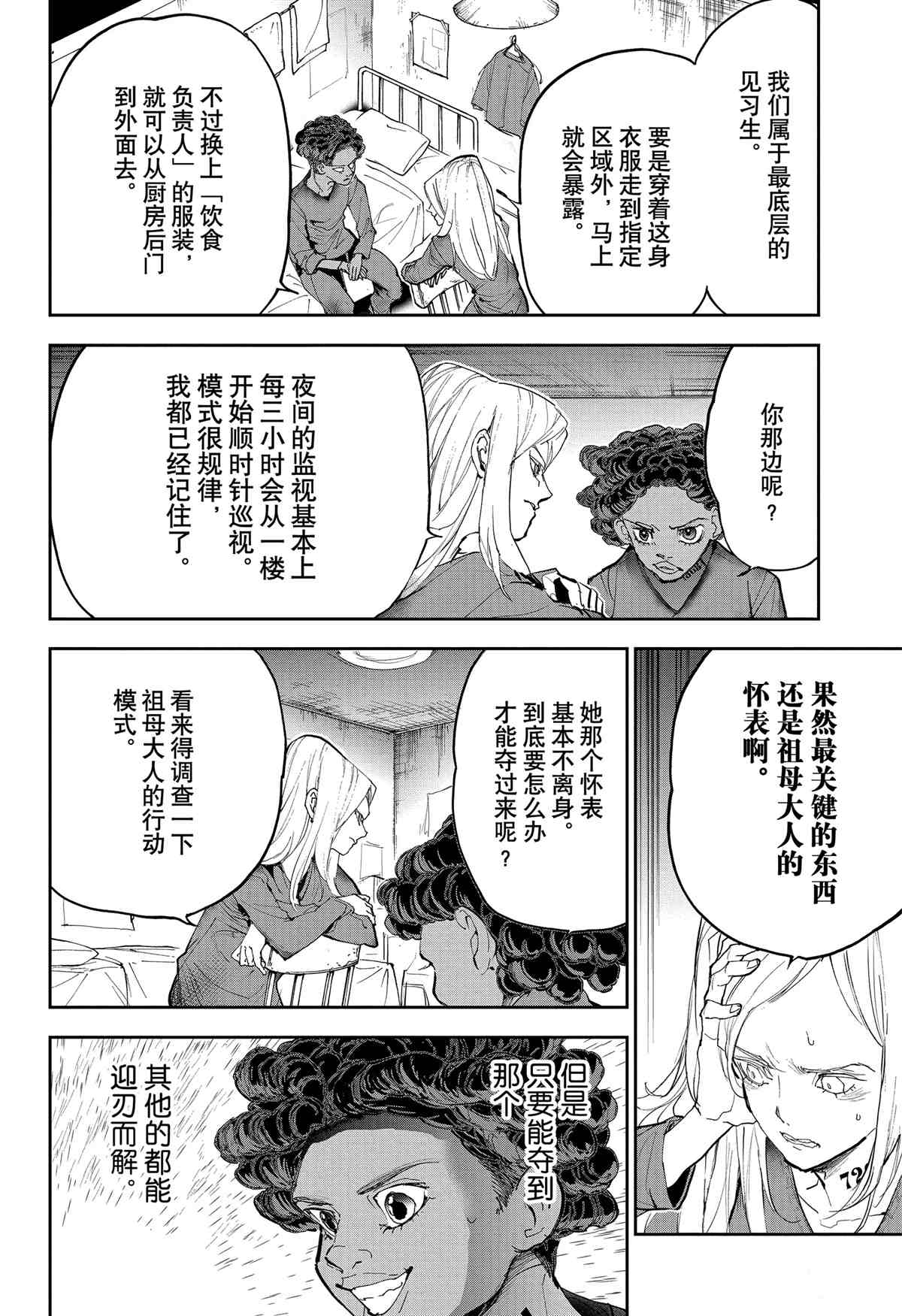 《约定的梦幻岛》漫画最新章节第183话免费下拉式在线观看章节第【15】张图片