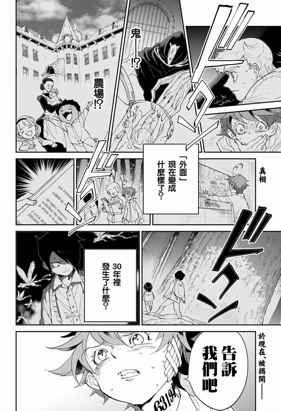 《约定的梦幻岛》漫画最新章节第47话 昔话免费下拉式在线观看章节第【2】张图片