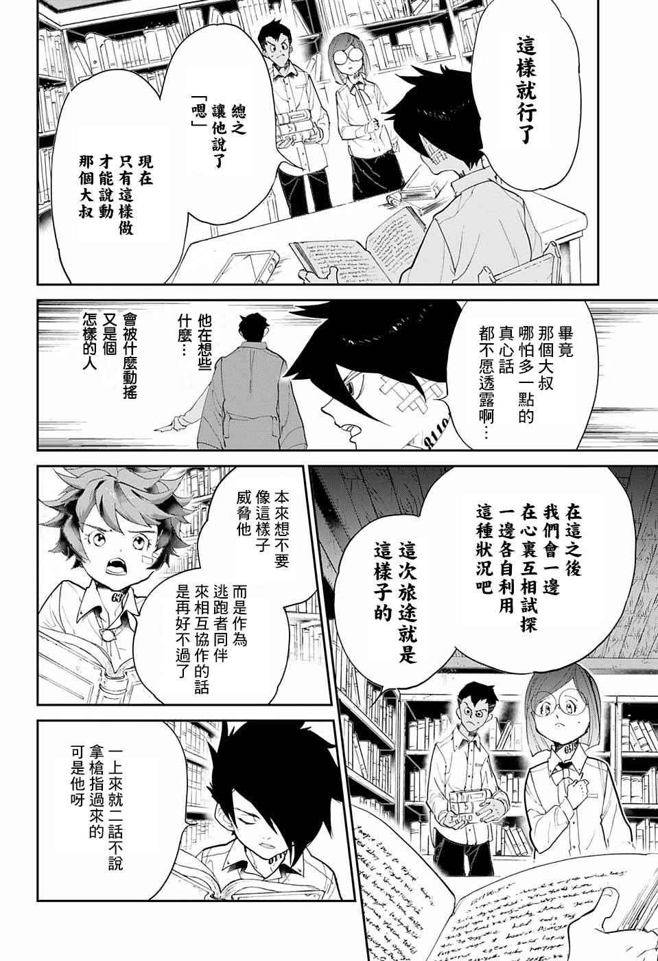 《约定的梦幻岛》漫画最新章节第58话 判断免费下拉式在线观看章节第【10】张图片