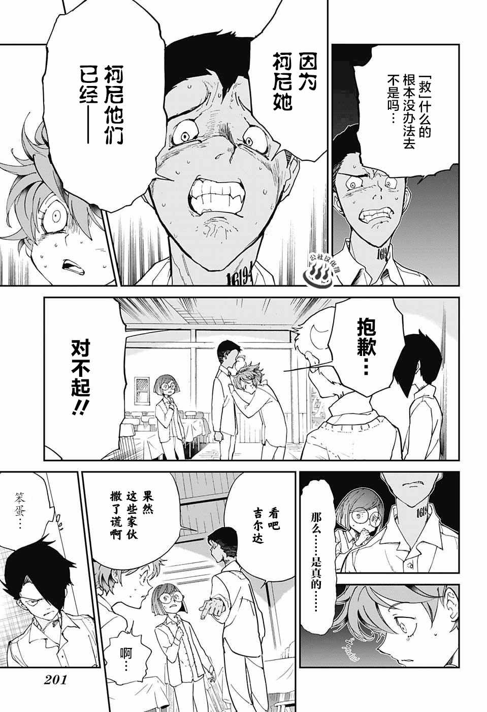 《约定的梦幻岛》漫画最新章节第18话 觉悟免费下拉式在线观看章节第【11】张图片