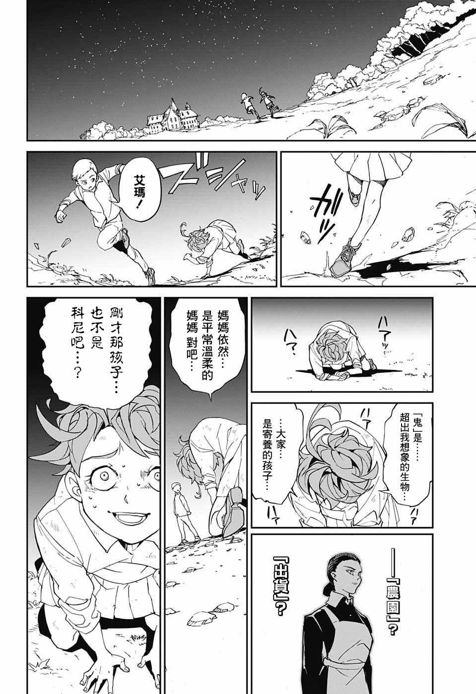 《约定的梦幻岛》漫画最新章节第1话 GFhouse免费下拉式在线观看章节第【48】张图片