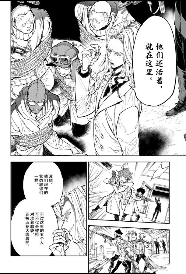 《约定的梦幻岛》漫画最新章节第168话免费下拉式在线观看章节第【8】张图片