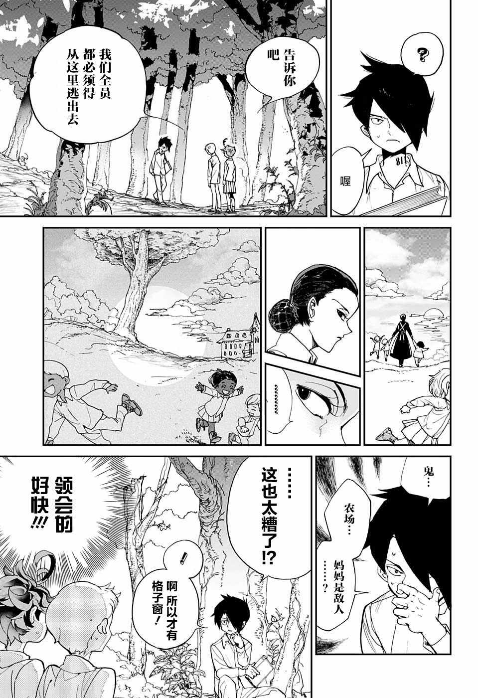 《约定的梦幻岛》漫画最新章节第4话 最好免费下拉式在线观看章节第【7】张图片