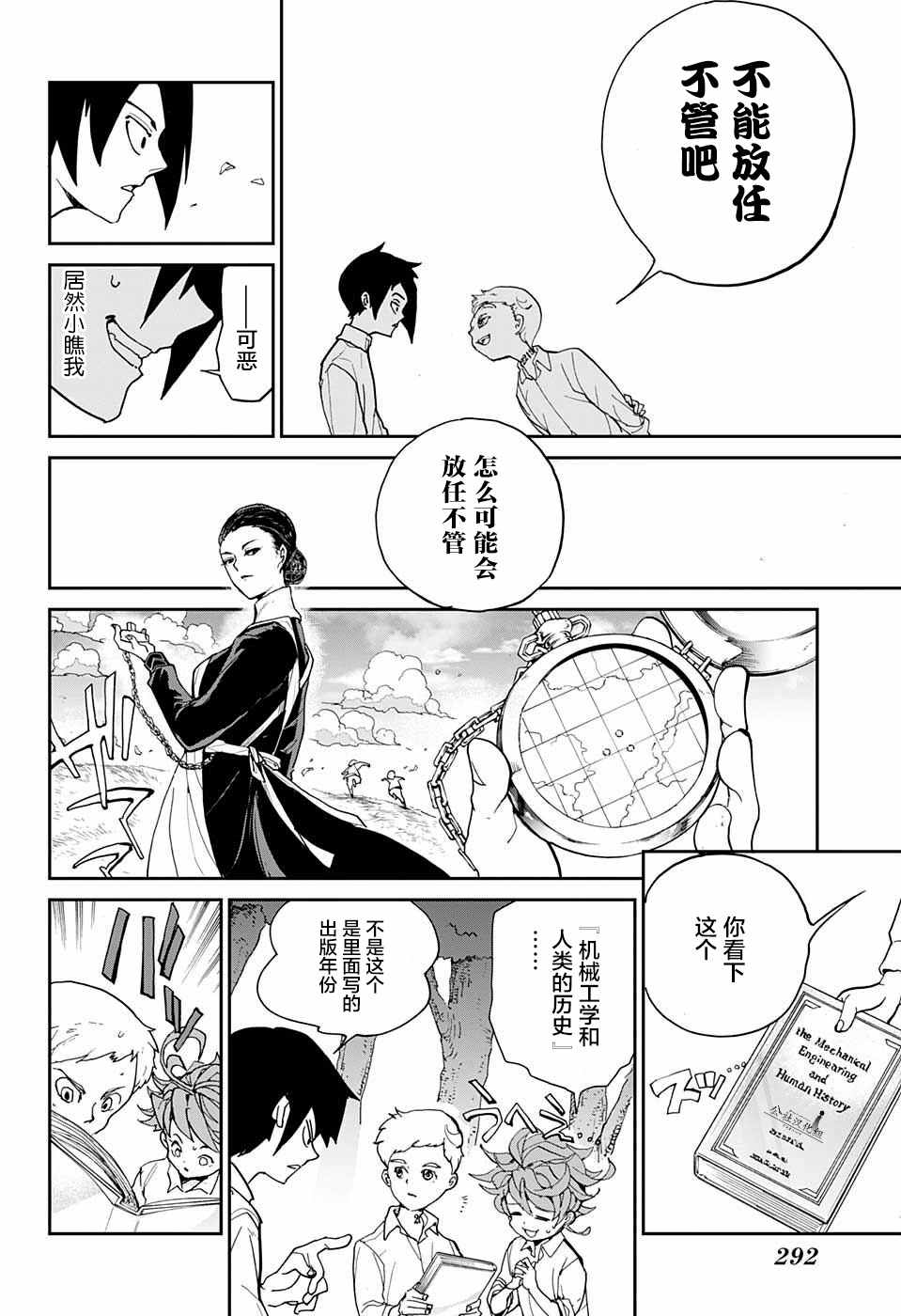 《约定的梦幻岛》漫画最新章节第4话 最好免费下拉式在线观看章节第【18】张图片