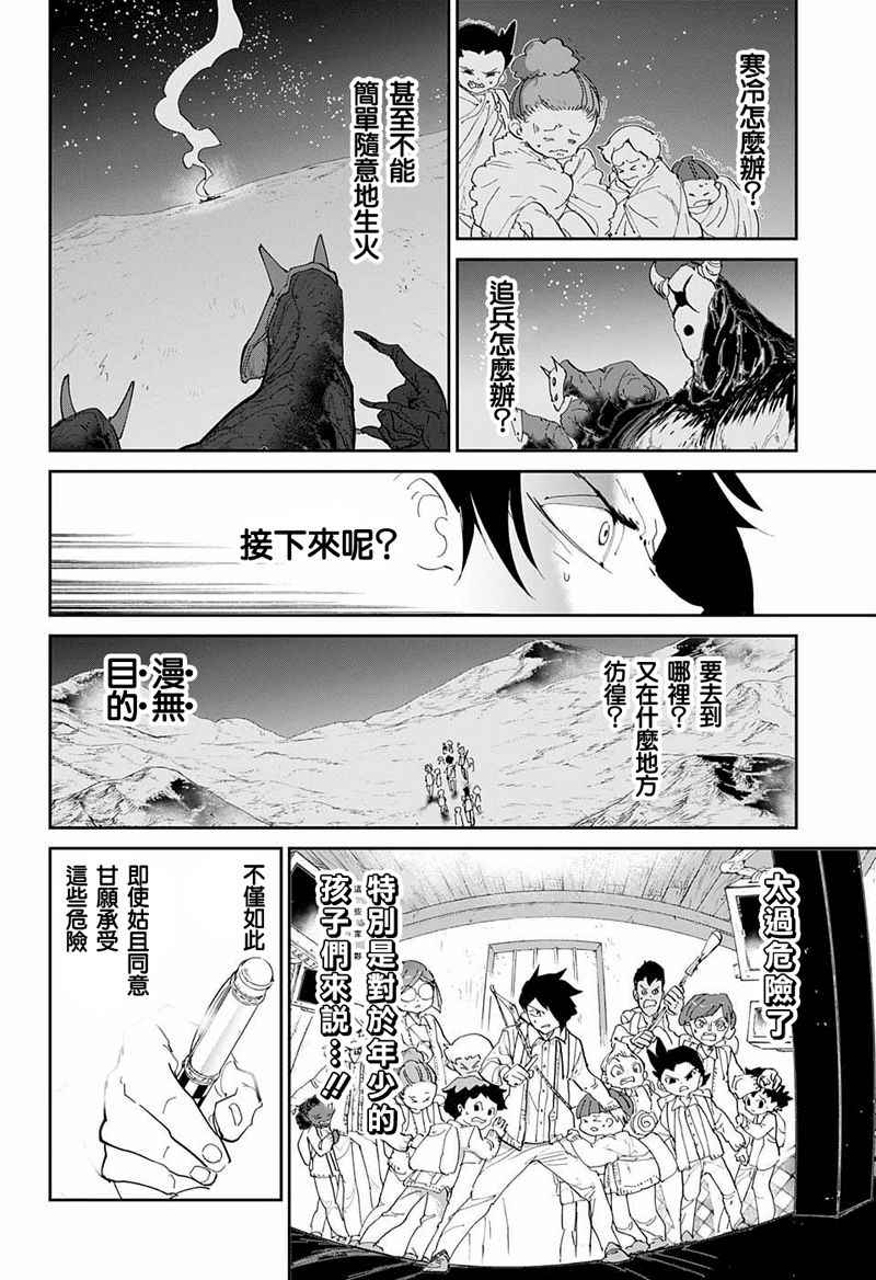 《约定的梦幻岛》漫画最新章节第54话 B06-32④免费下拉式在线观看章节第【4】张图片