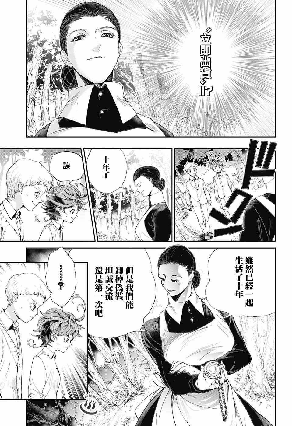 《约定的梦幻岛》漫画最新章节第25话 预先调查②免费下拉式在线观看章节第【3】张图片