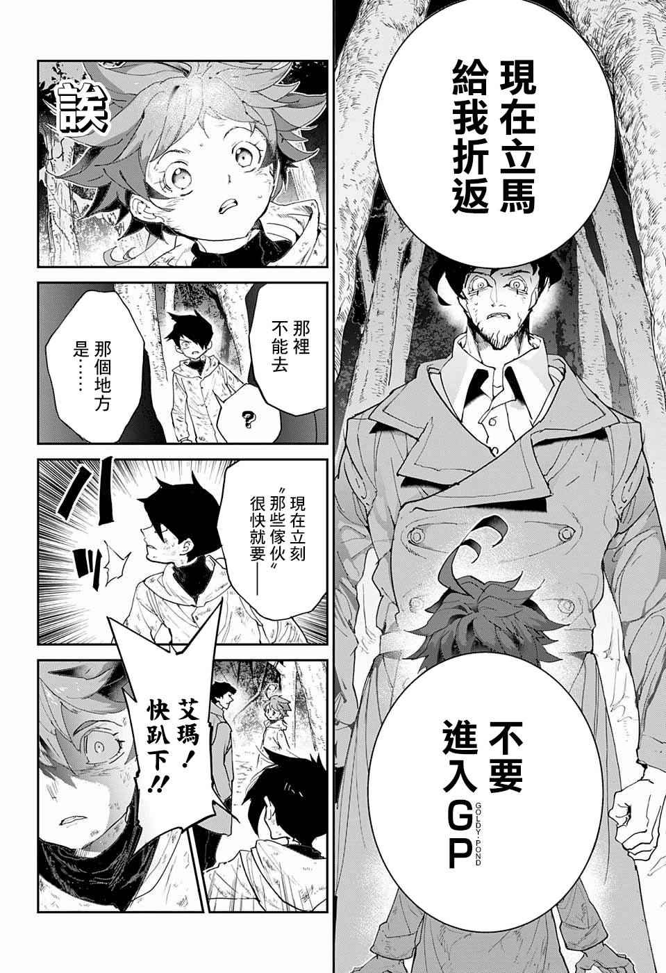 《约定的梦幻岛》漫画最新章节第64话 如果是我的话免费下拉式在线观看章节第【17】张图片