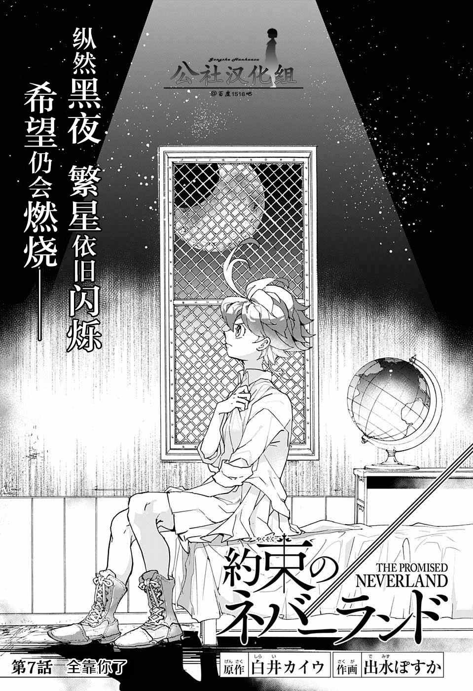 《约定的梦幻岛》漫画最新章节第7话 全靠你了免费下拉式在线观看章节第【3】张图片