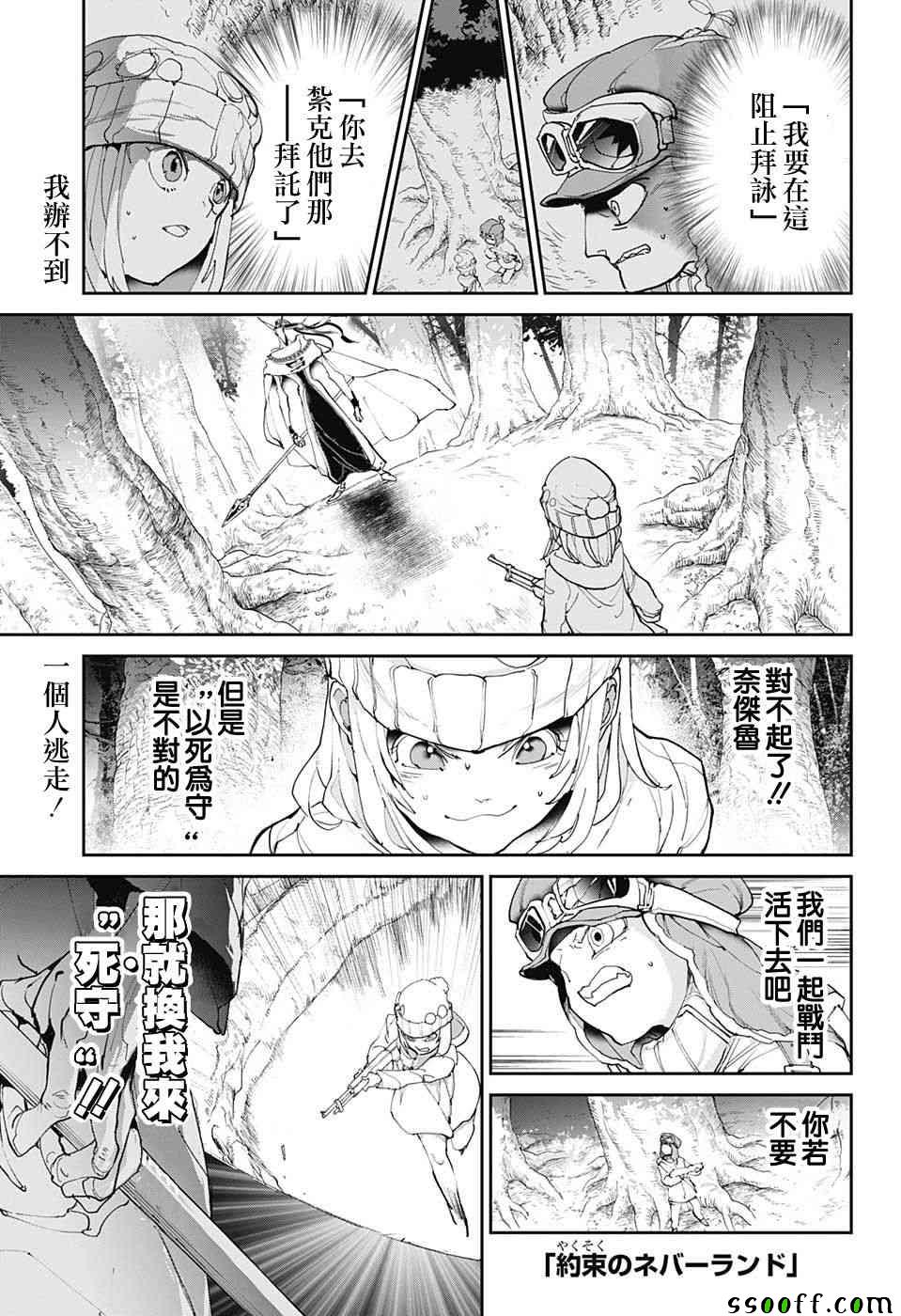 《约定的梦幻岛》漫画最新章节第82话 猎场的主人免费下拉式在线观看章节第【1】张图片