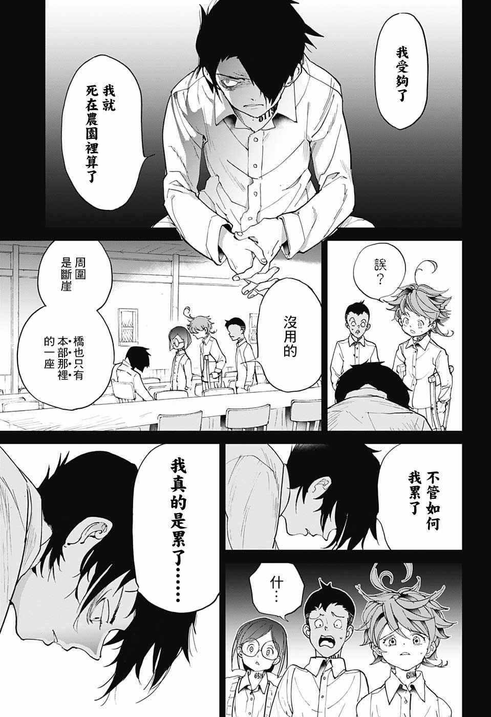 《约定的梦幻岛》漫画最新章节第31话 空虚免费下拉式在线观看章节第【5】张图片