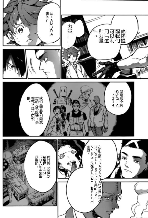 《约定的梦幻岛》漫画最新章节第124话 试看版免费下拉式在线观看章节第【10】张图片