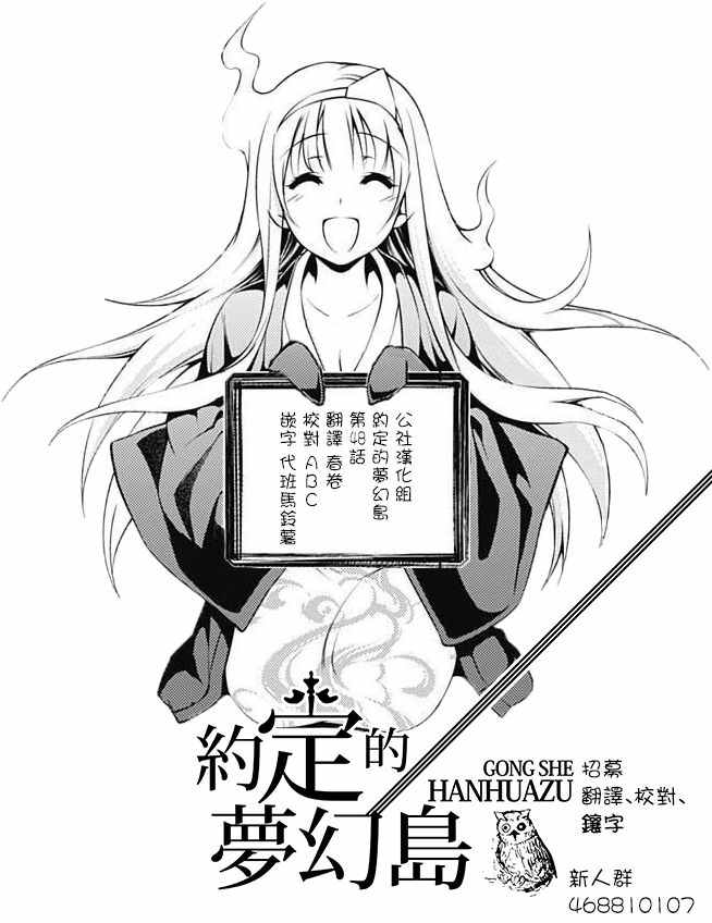 《约定的梦幻岛》漫画最新章节第48话 两个世界免费下拉式在线观看章节第【24】张图片