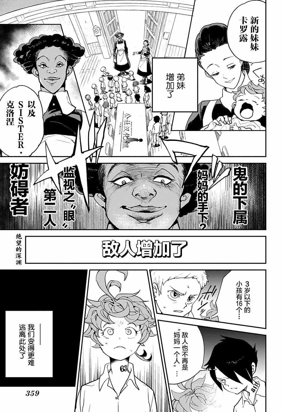 《约定的梦幻岛》漫画最新章节第6话 卡罗露和克洛涅免费下拉式在线观看章节第【1】张图片