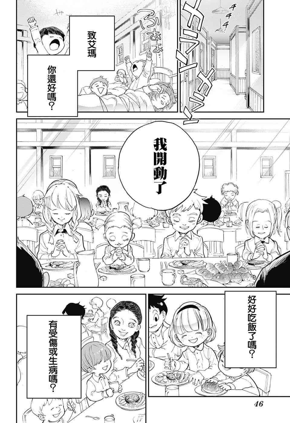 《约定的梦幻岛》漫画最新章节第100话 到达免费下拉式在线观看章节第【8】张图片